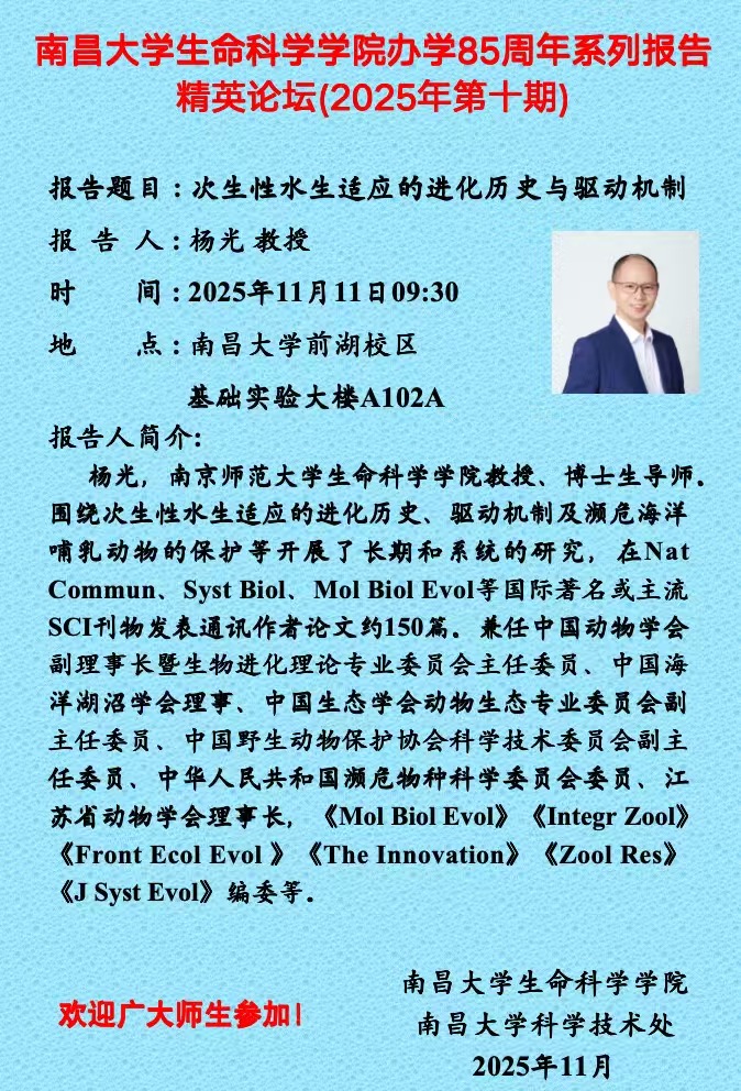 7f689d24f96d46e0b8c5d49e9d71e502.jpg WWF流域生态研究中心学术报告-【杨光】.jpg